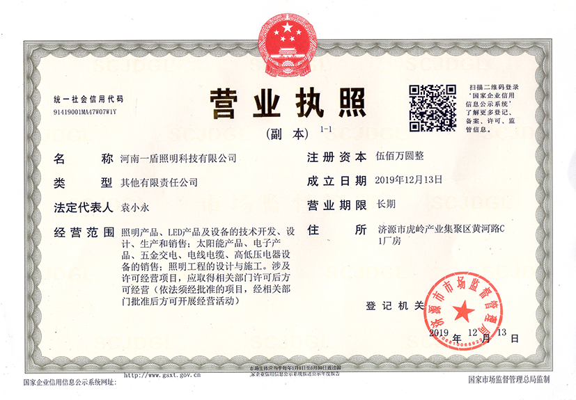 营业执照